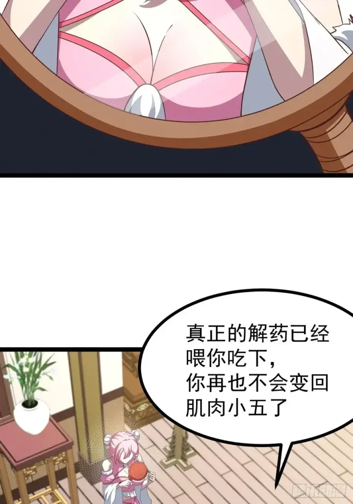 漫画《正义的我被系统逼成大反派》第135话 化形巨灵第54张图