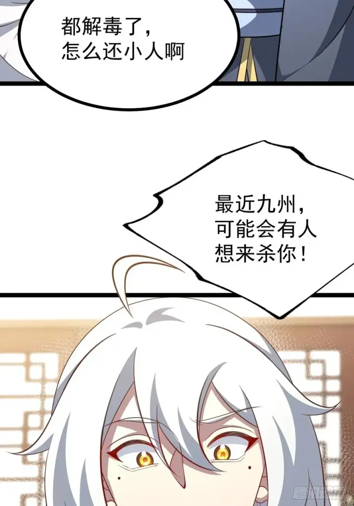 漫画《正义的我被系统逼成大反派》第135话 化形巨灵第57张图