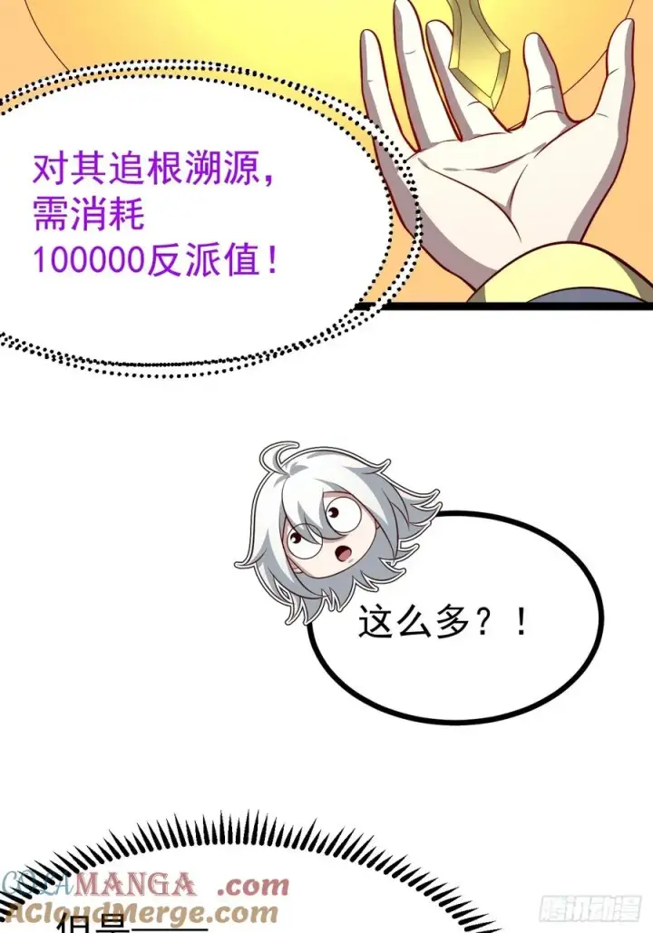 漫画《正义的我被系统逼成大反派》第136话 天之彼岸2.0第10张图