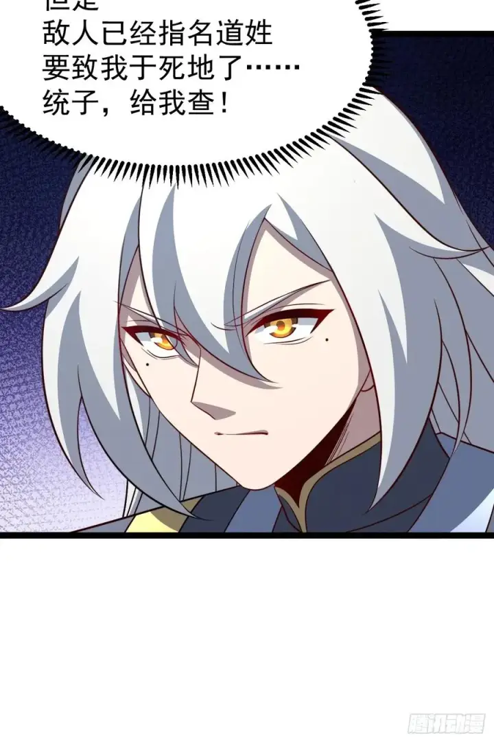 漫画《正义的我被系统逼成大反派》第136话 天之彼岸2.0第11张图
