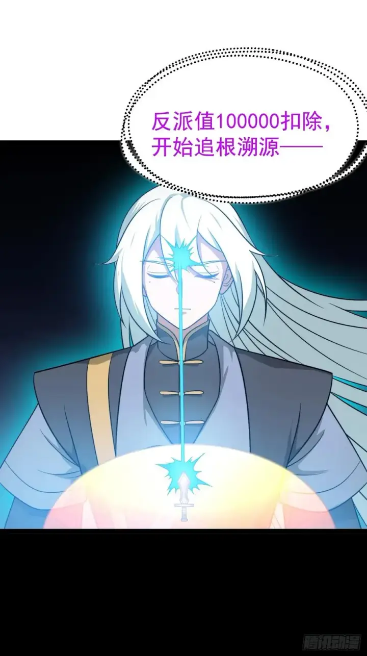 漫画《正义的我被系统逼成大反派》第136话 天之彼岸2.0第12张图