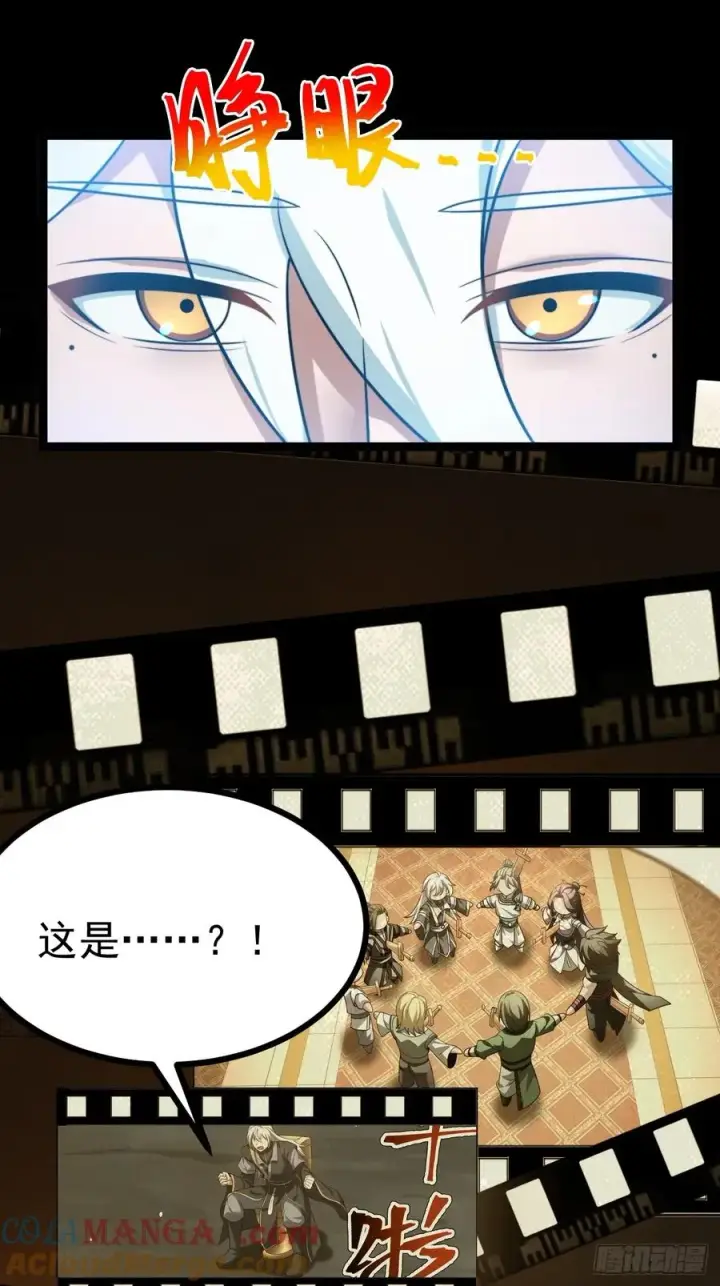漫画《正义的我被系统逼成大反派》第136话 天之彼岸2.0第13张图