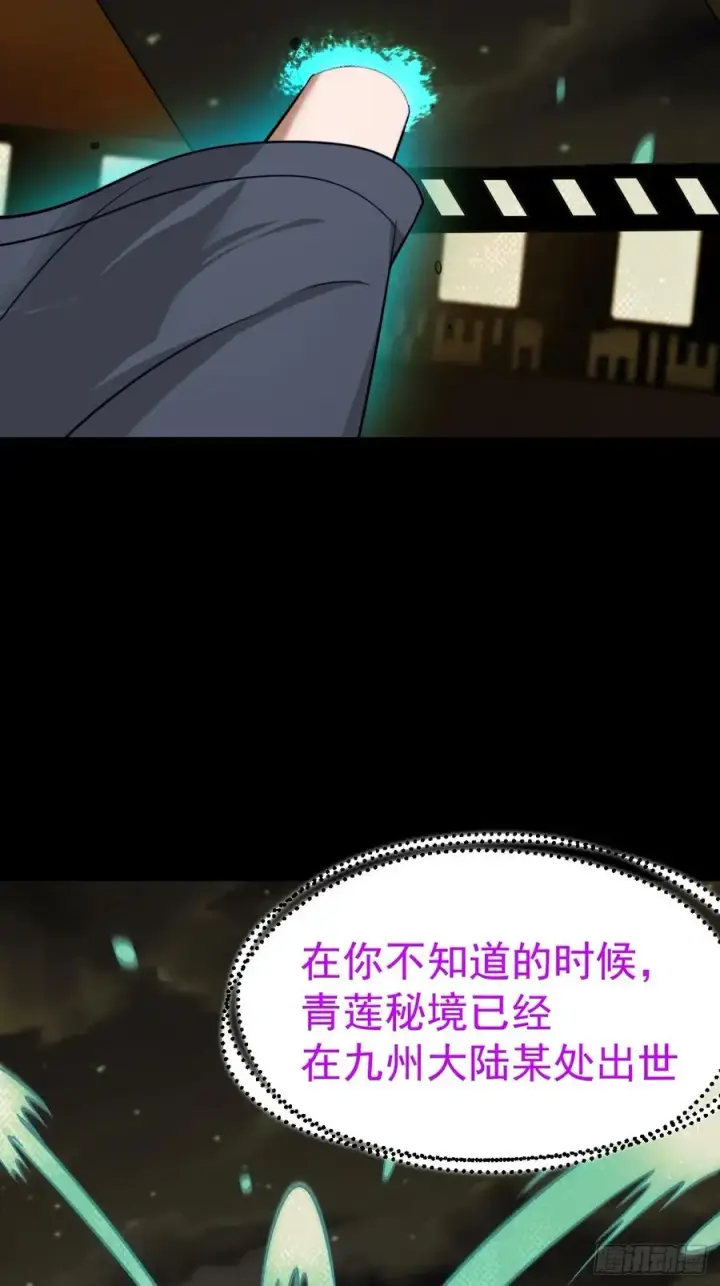 漫画《正义的我被系统逼成大反派》第136话 天之彼岸2.0第15张图