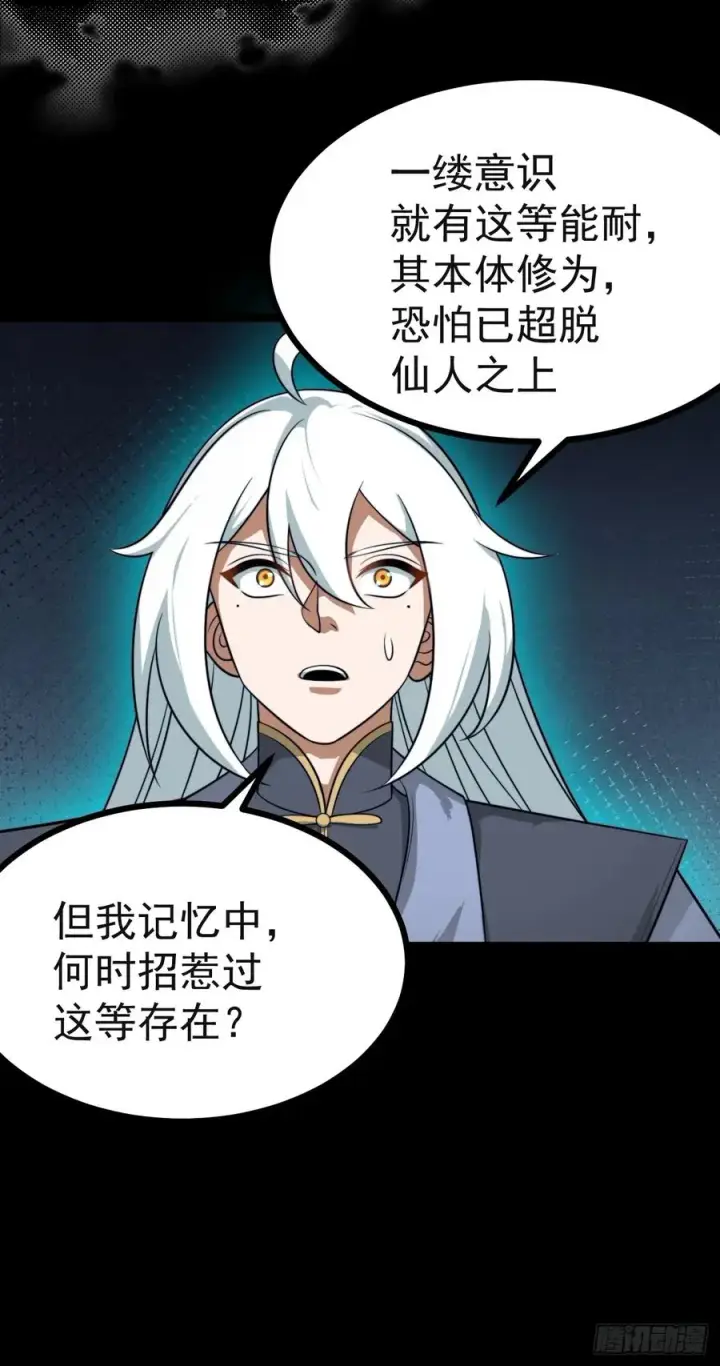 漫画《正义的我被系统逼成大反派》第136话 天之彼岸2.0第18张图