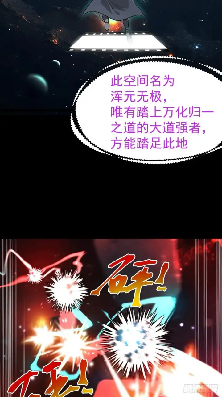 漫画《正义的我被系统逼成大反派》第136话 天之彼岸2.0第20张图