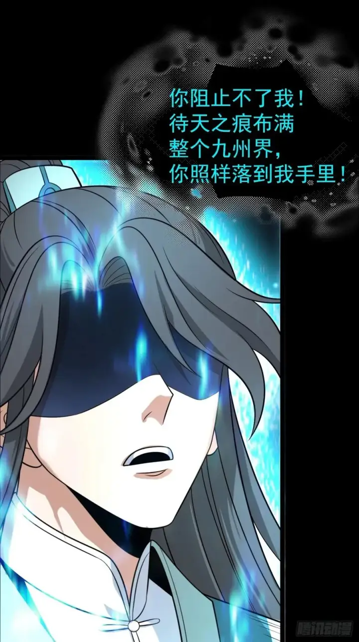 漫画《正义的我被系统逼成大反派》第136话 天之彼岸2.0第24张图