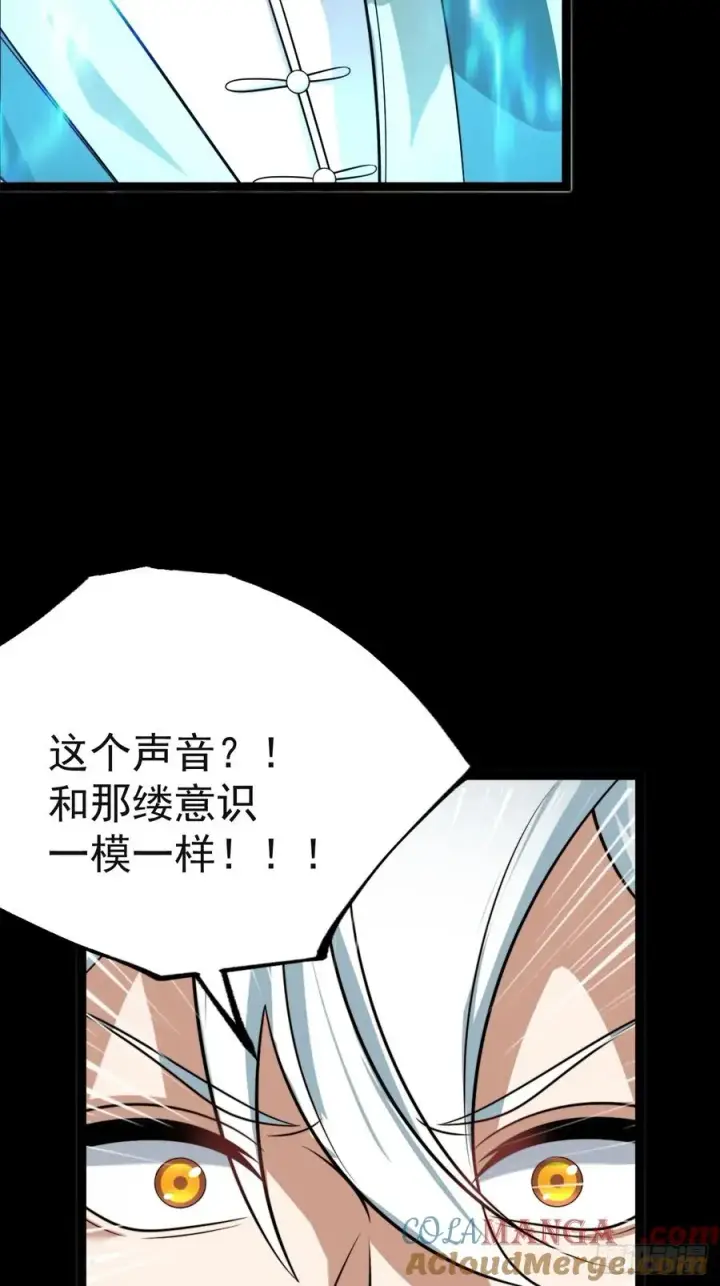 漫画《正义的我被系统逼成大反派》第136话 天之彼岸2.0第25张图