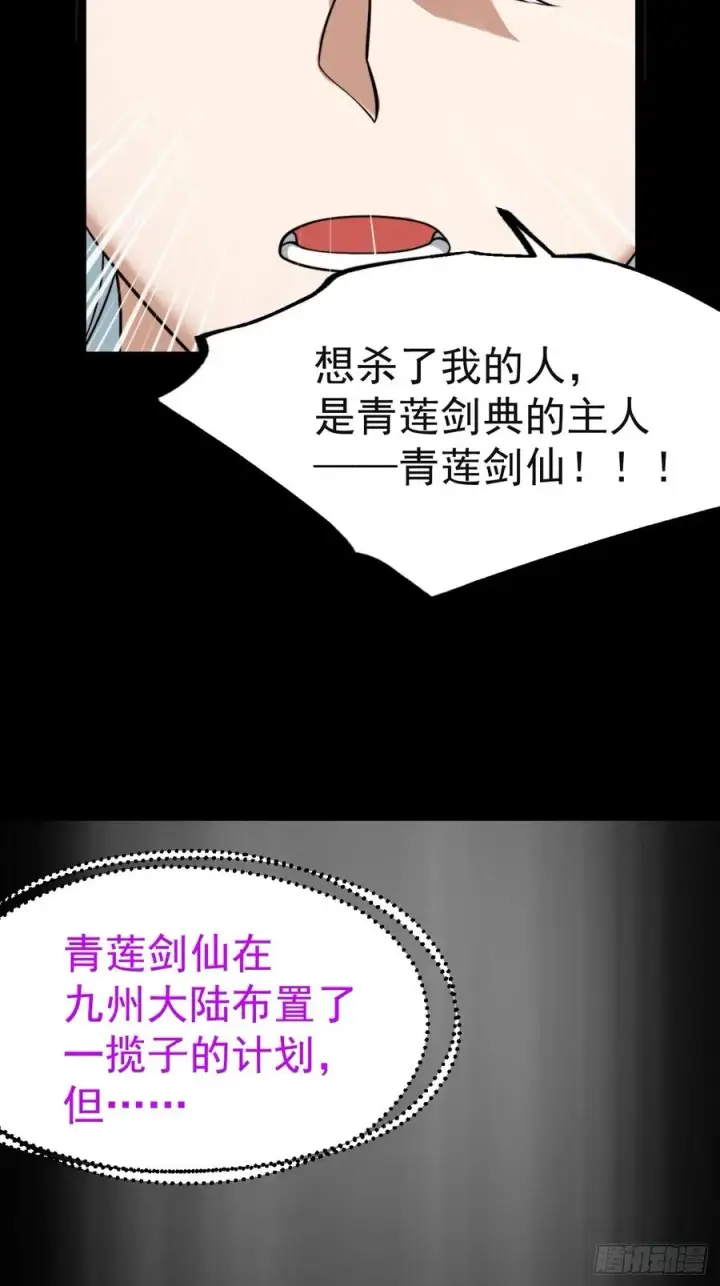 漫画《正义的我被系统逼成大反派》第136话 天之彼岸2.0第26张图