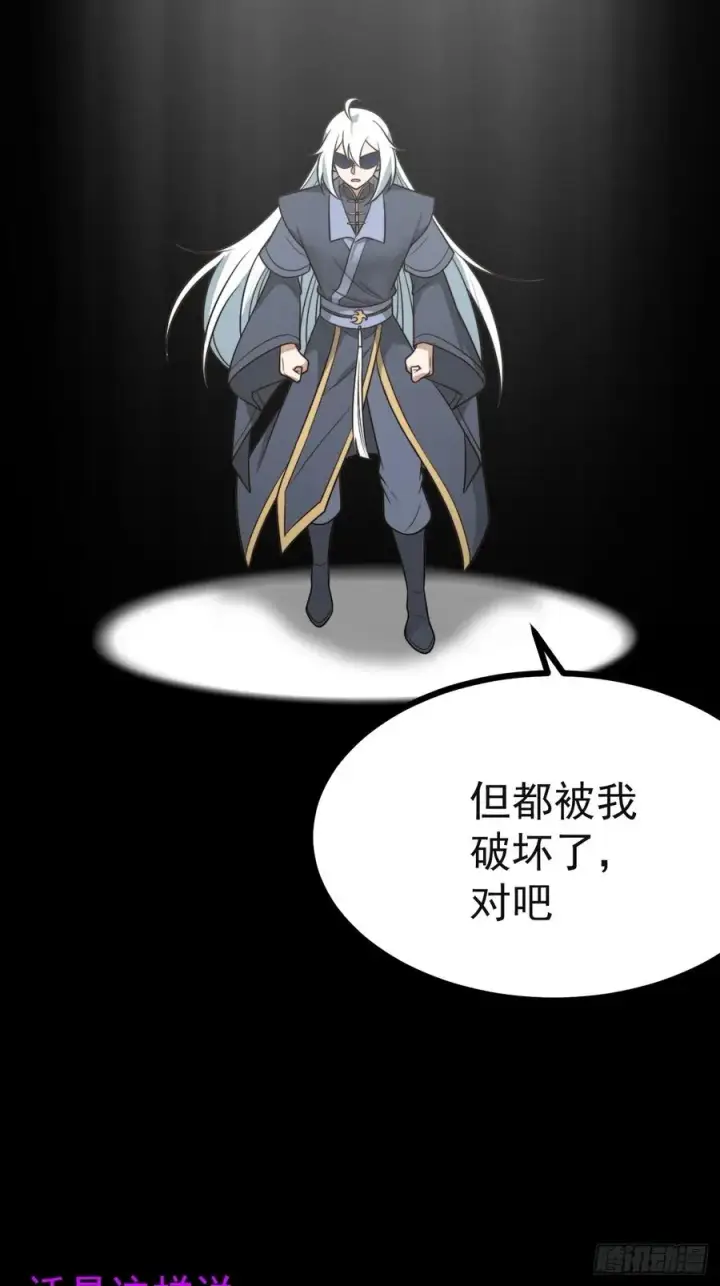 漫画《正义的我被系统逼成大反派》第136话 天之彼岸2.0第27张图