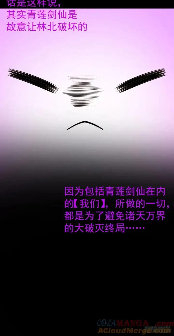 漫画《正义的我被系统逼成大反派》第136话 天之彼岸2.0第28张图