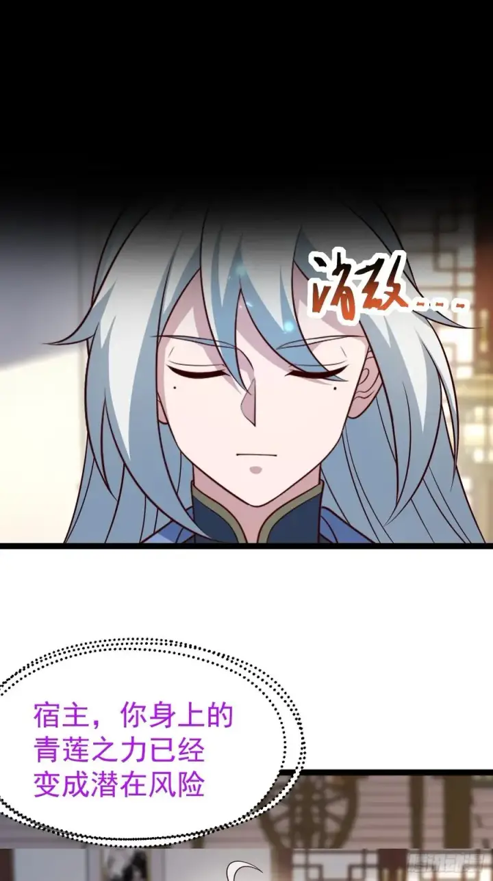 漫画《正义的我被系统逼成大反派》第136话 天之彼岸2.0第29张图