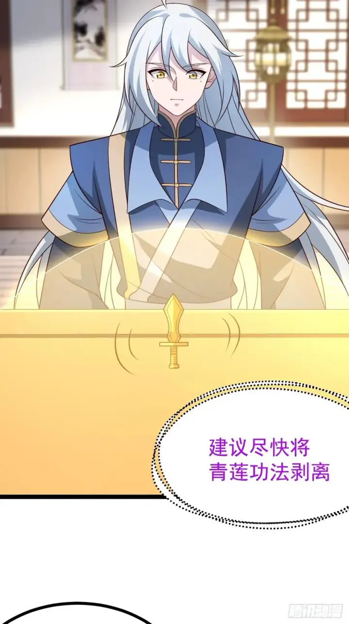 漫画《正义的我被系统逼成大反派》第136话 天之彼岸2.0第30张图