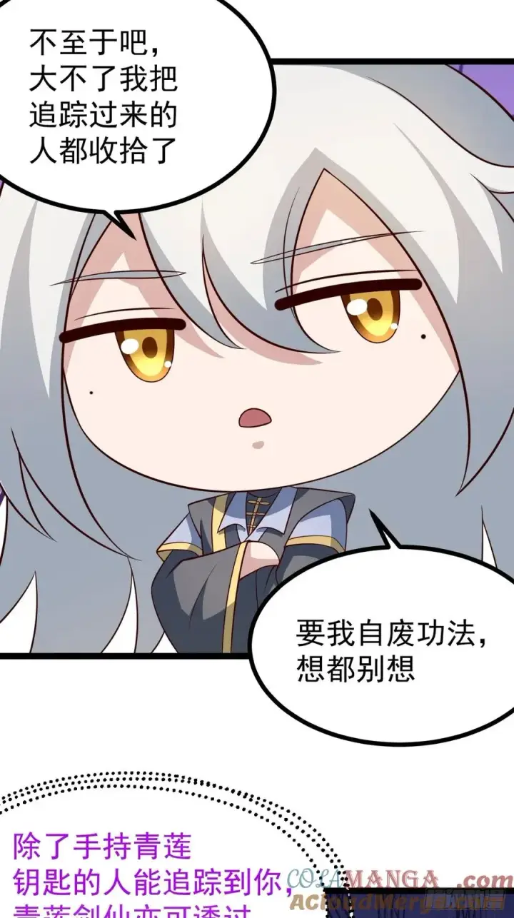 漫画《正义的我被系统逼成大反派》第136话 天之彼岸2.0第31张图