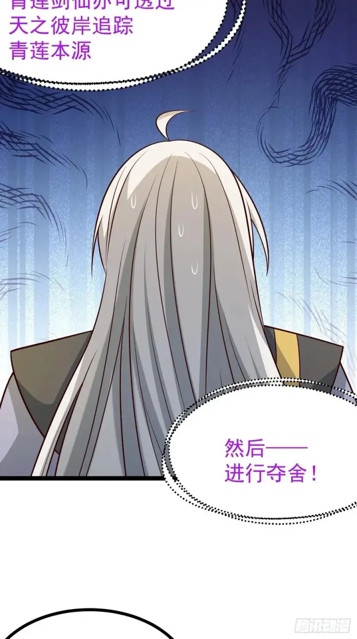 漫画《正义的我被系统逼成大反派》第136话 天之彼岸2.0第32张图