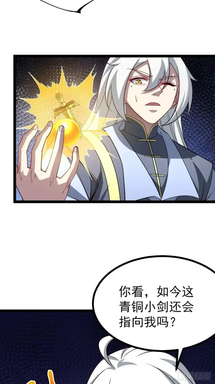 漫画《正义的我被系统逼成大反派》第136话 天之彼岸2.0第39张图