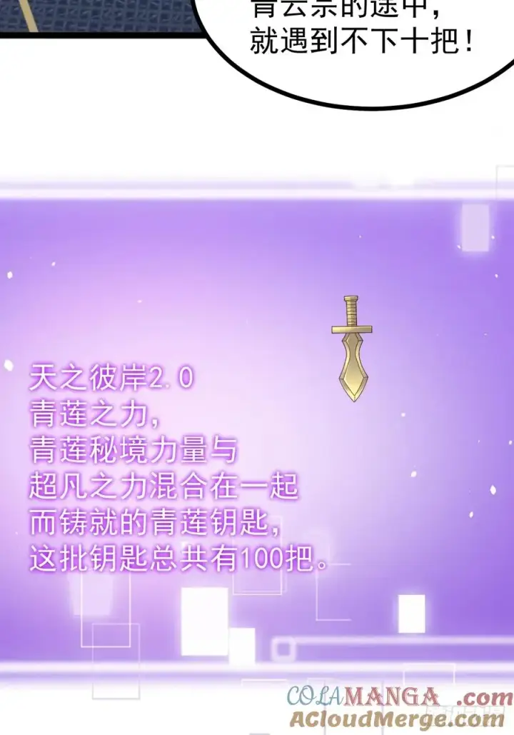 漫画《正义的我被系统逼成大反派》第136话 天之彼岸2.0第4张图