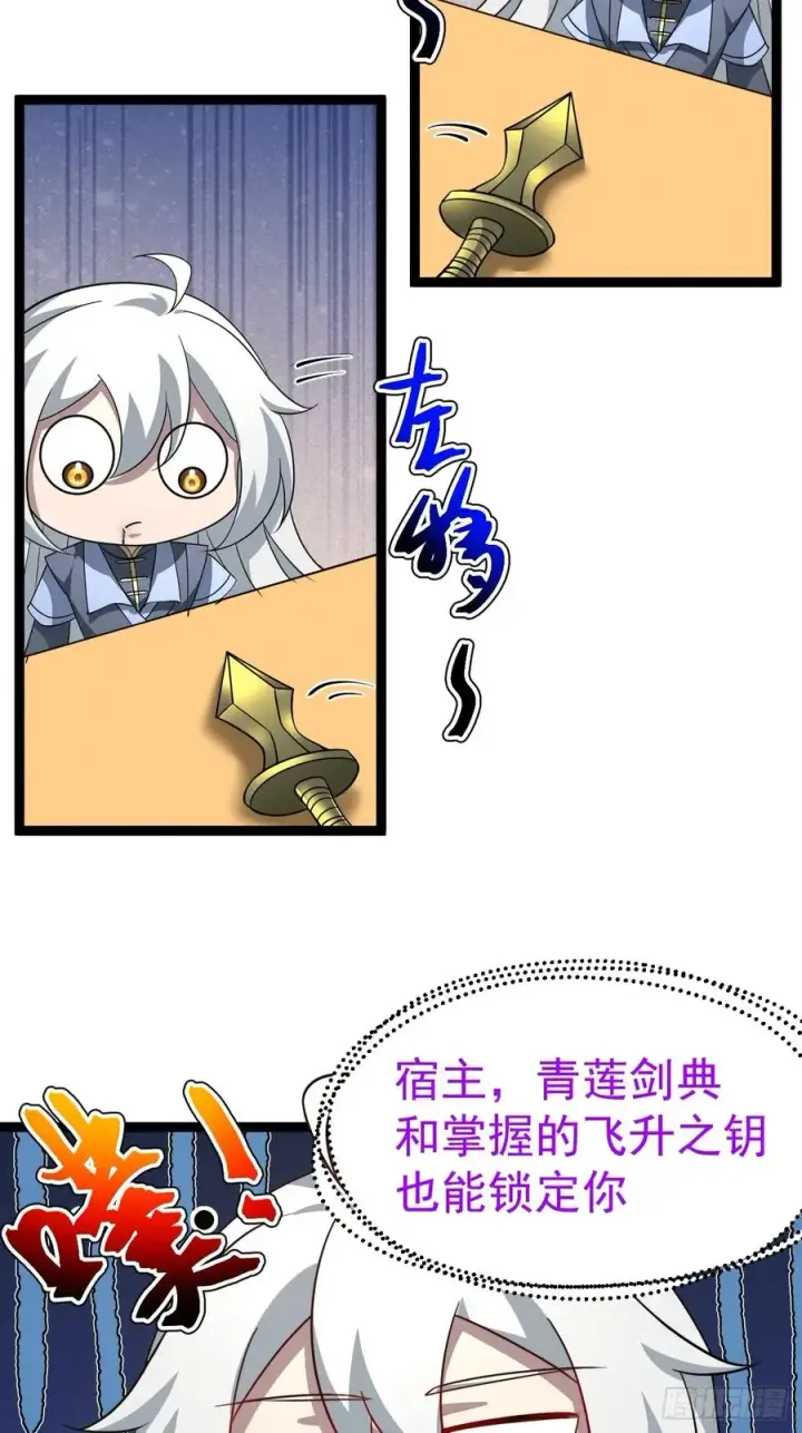 漫画《正义的我被系统逼成大反派》第136话 天之彼岸2.0第42张图