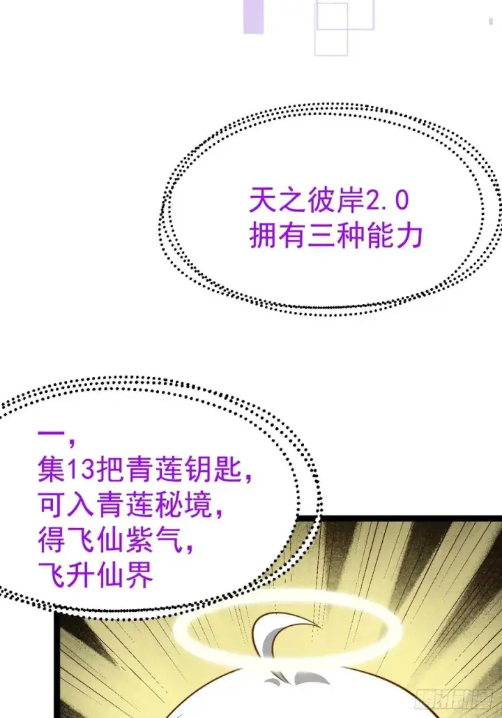 漫画《正义的我被系统逼成大反派》第136话 天之彼岸2.0第5张图
