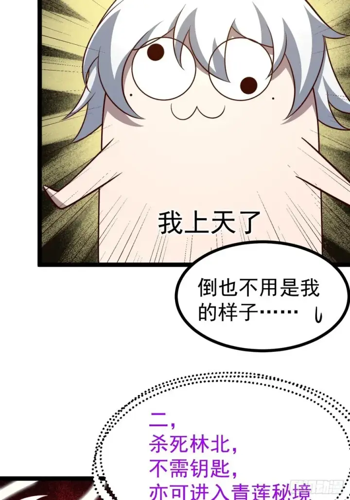 漫画《正义的我被系统逼成大反派》第136话 天之彼岸2.0第6张图