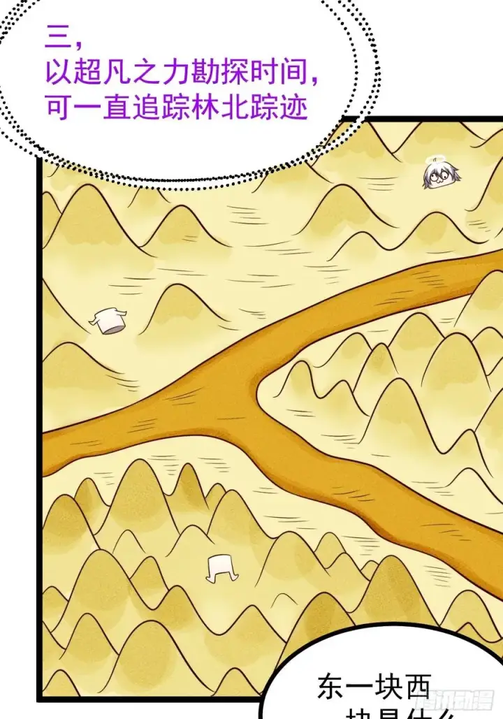漫画《正义的我被系统逼成大反派》第136话 天之彼岸2.0第8张图