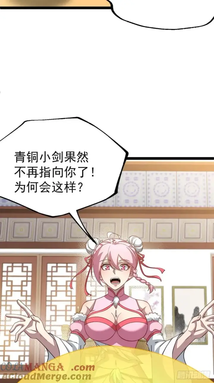 漫画《正义的我被系统逼成大反派》第137话 剑欧陨落第4张图