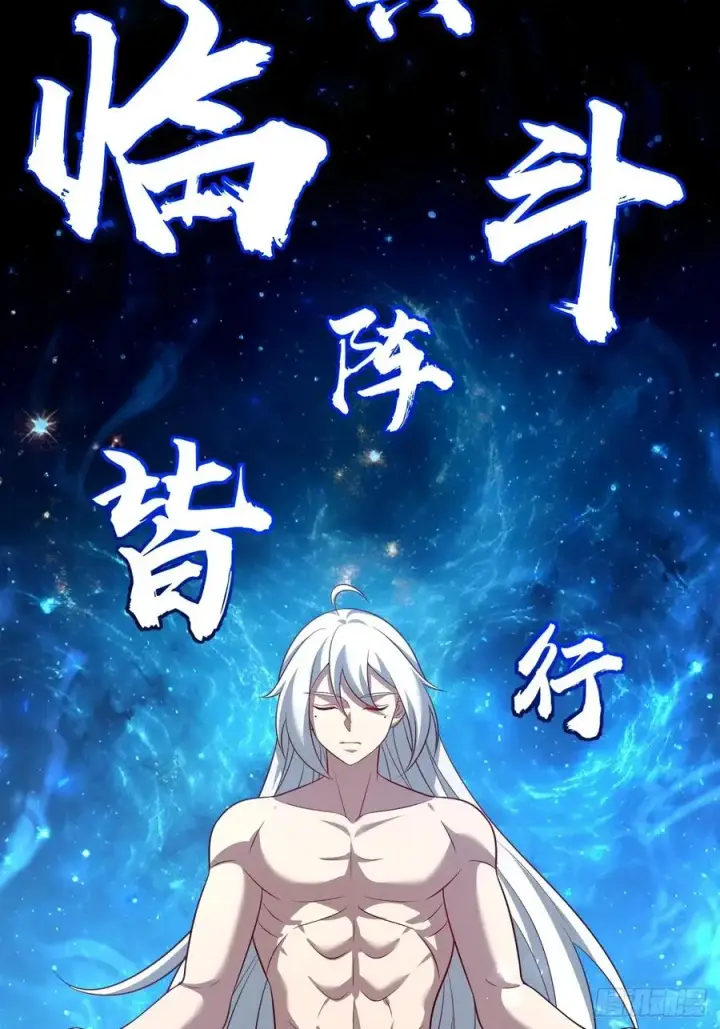 漫画《正义的我被系统逼成大反派》第137话 剑欧陨落第45张图