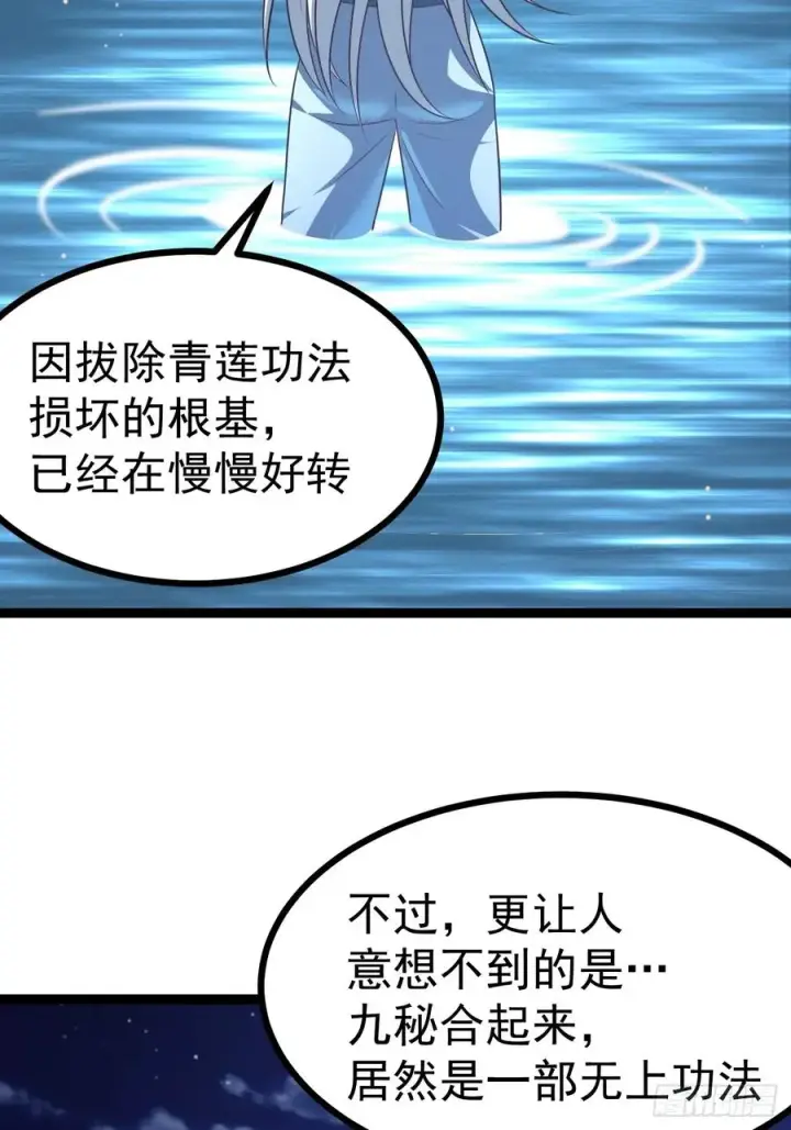 漫画《正义的我被系统逼成大反派》第137话 剑欧陨落第48张图