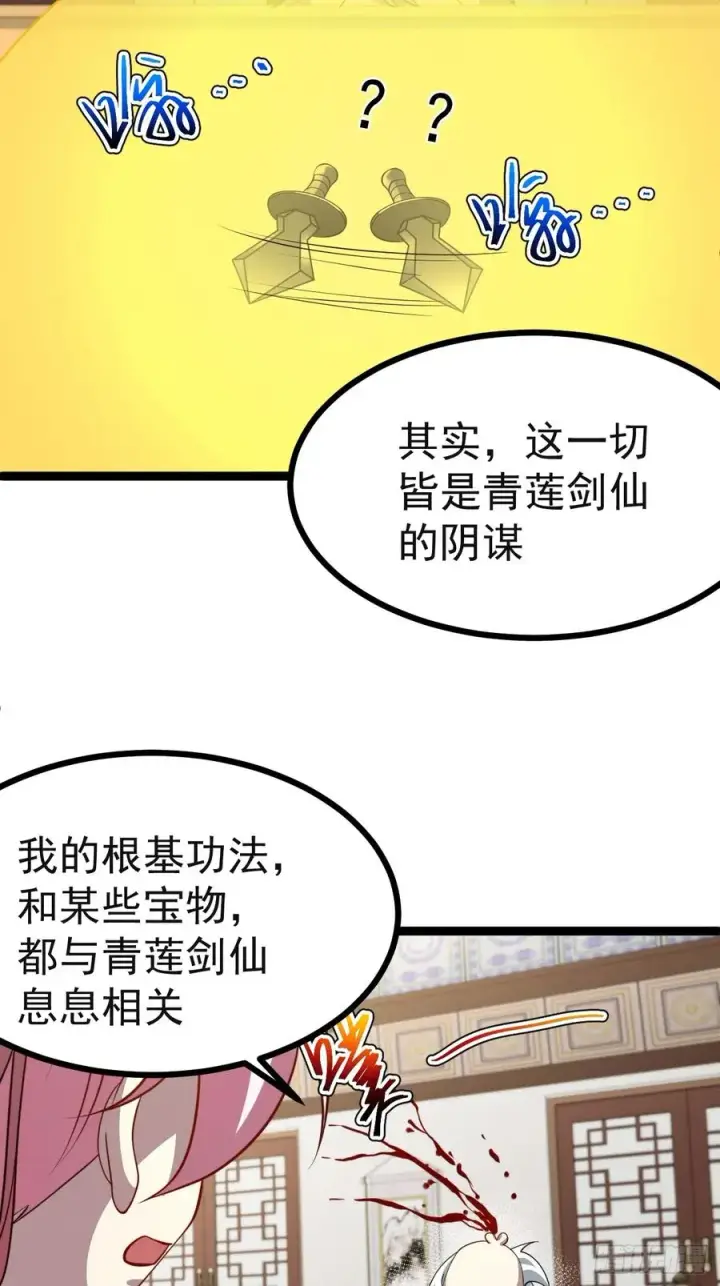 漫画《正义的我被系统逼成大反派》第137话 剑欧陨落第5张图
