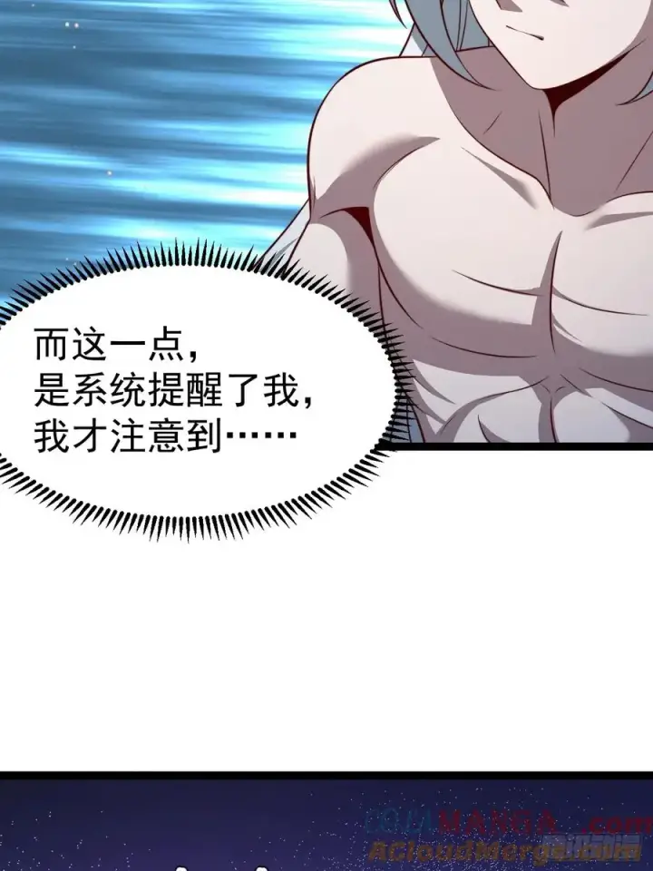 漫画《正义的我被系统逼成大反派》第137话 剑欧陨落第52张图
