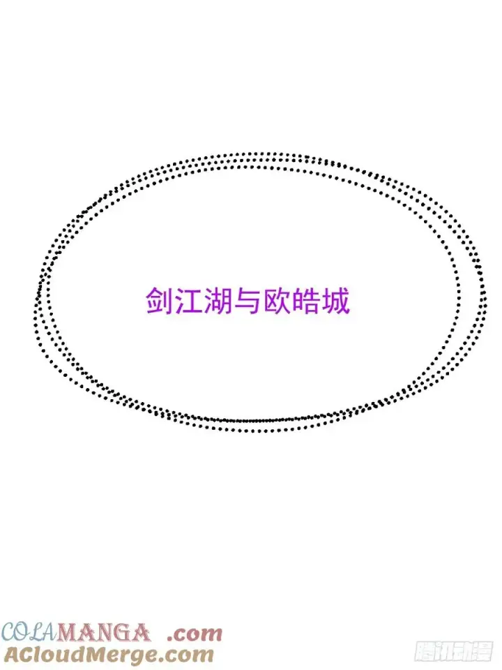 漫画《正义的我被系统逼成大反派》第137话 剑欧陨落第55张图