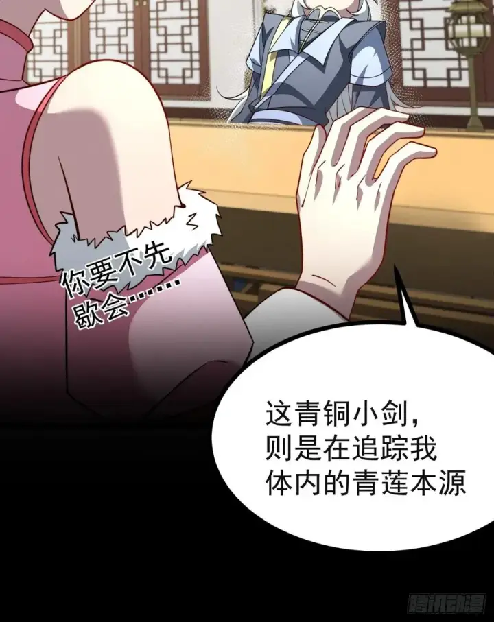 漫画《正义的我被系统逼成大反派》第137话 剑欧陨落第6张图