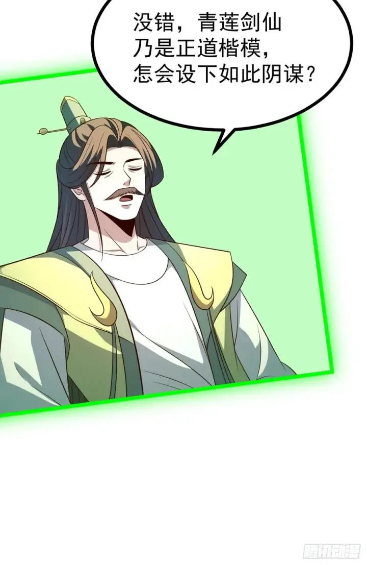 漫画《正义的我被系统逼成大反派》第138话 金乌来袭第10张图