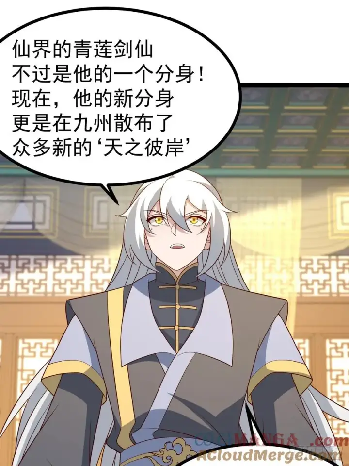 漫画《正义的我被系统逼成大反派》第138话 金乌来袭第11张图