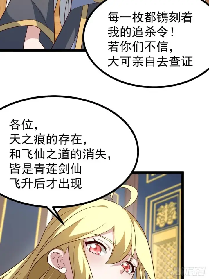 漫画《正义的我被系统逼成大反派》第138话 金乌来袭第12张图