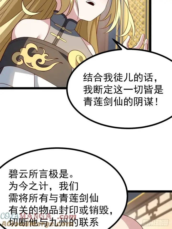 漫画《正义的我被系统逼成大反派》第138话 金乌来袭第13张图