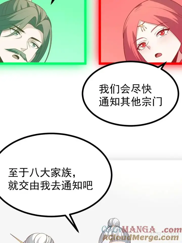 漫画《正义的我被系统逼成大反派》第138话 金乌来袭第17张图