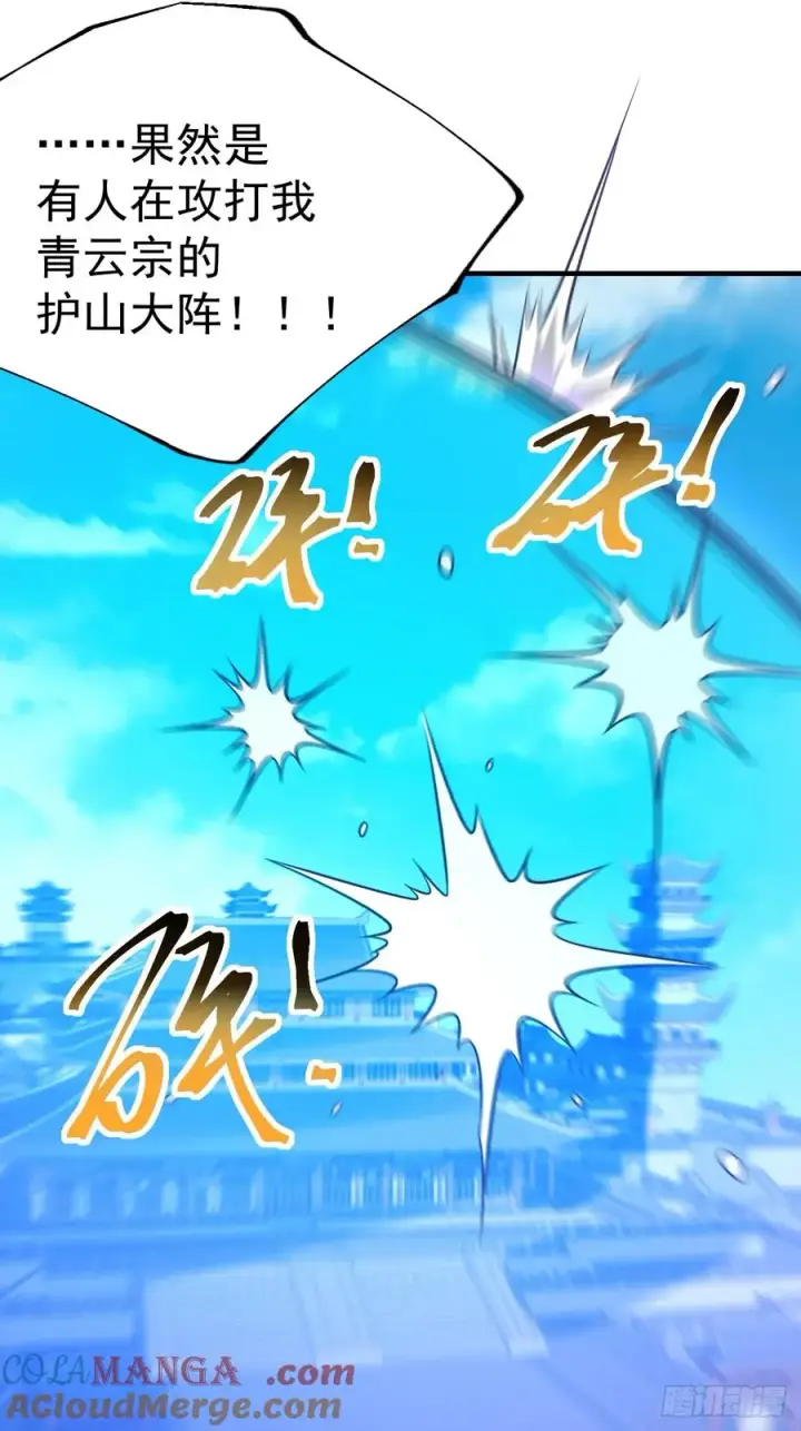 漫画《正义的我被系统逼成大反派》第138话 金乌来袭第27张图