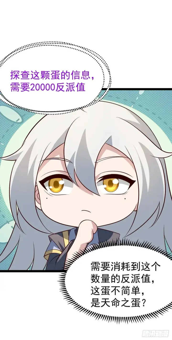 漫画《正义的我被系统逼成大反派》第138话 金乌来袭第30张图