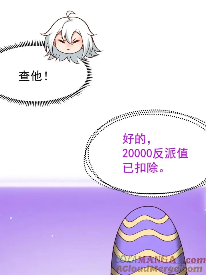 漫画《正义的我被系统逼成大反派》第138话 金乌来袭第31张图