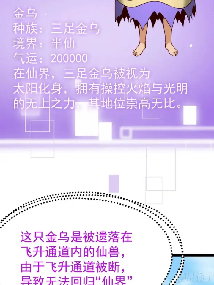 漫画《正义的我被系统逼成大反派》第138话 金乌来袭第32张图