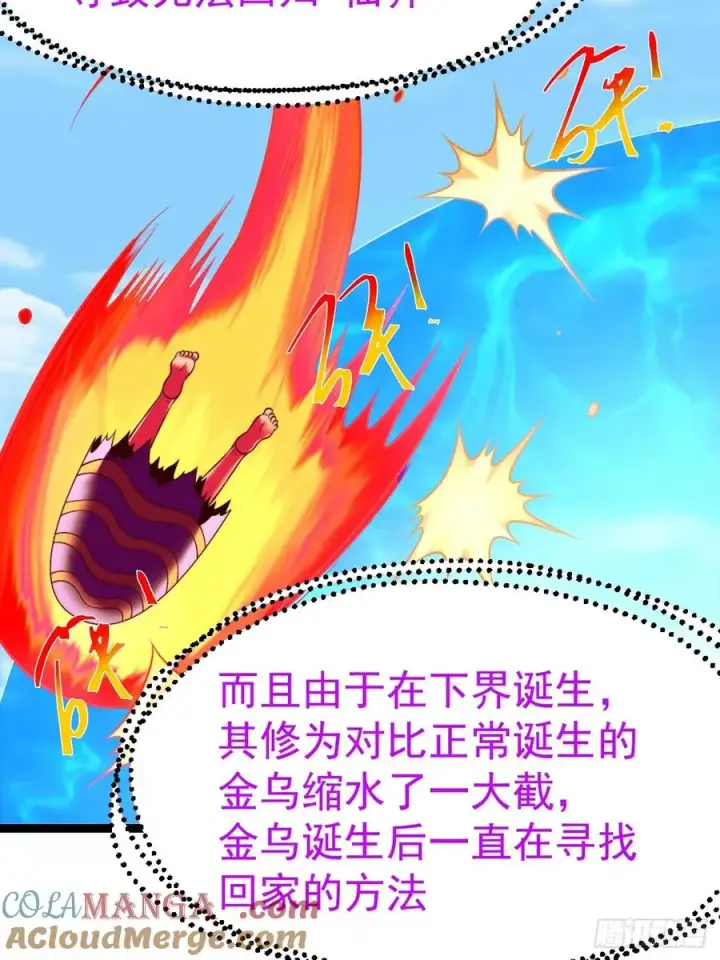 漫画《正义的我被系统逼成大反派》第138话 金乌来袭第33张图