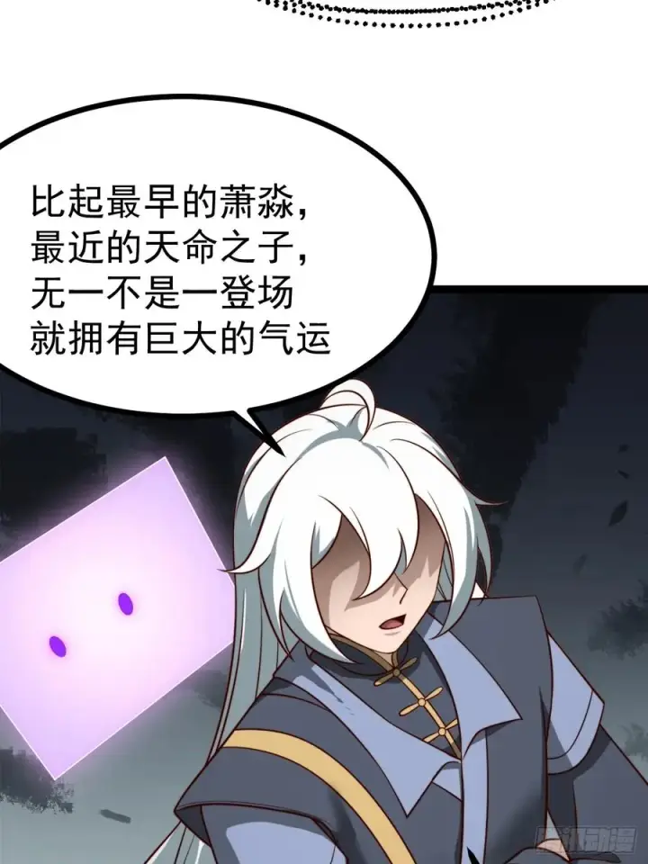 漫画《正义的我被系统逼成大反派》第138话 金乌来袭第34张图