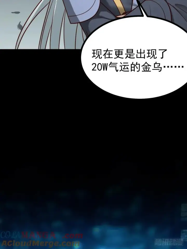 漫画《正义的我被系统逼成大反派》第138话 金乌来袭第35张图