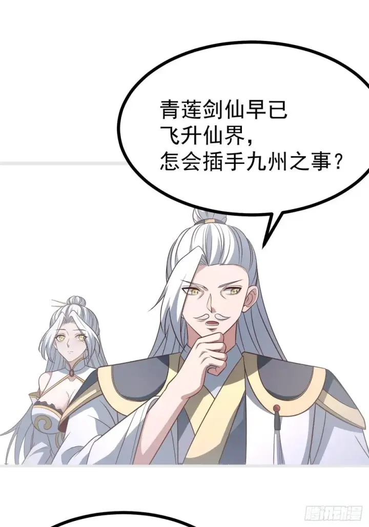 漫画《正义的我被系统逼成大反派》第138话 金乌来袭第8张图