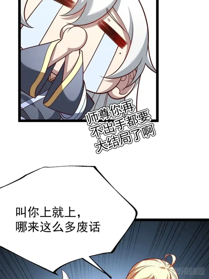 漫画《正义的我被系统逼成大反派》第139话 对战金乌1第18张图