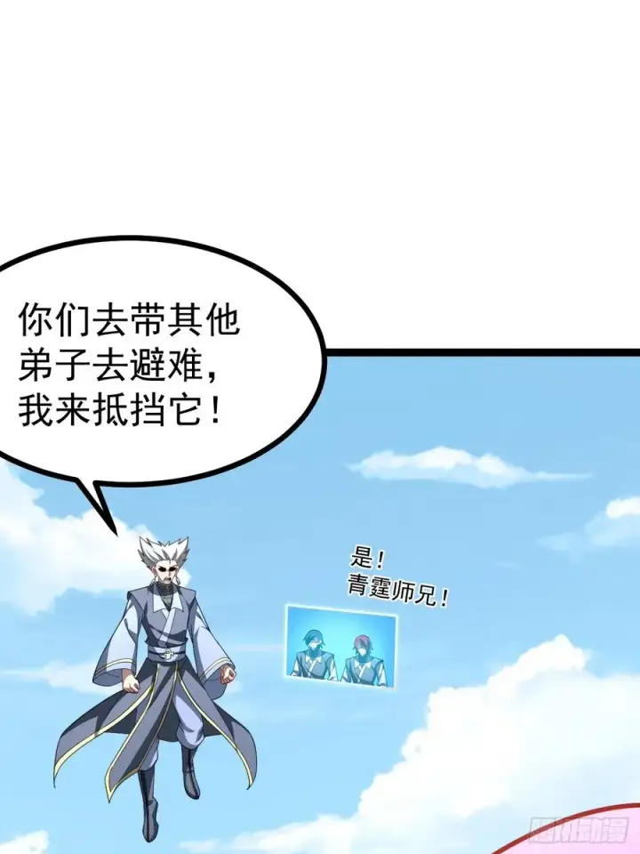 漫画《正义的我被系统逼成大反派》第139话 对战金乌1第32张图