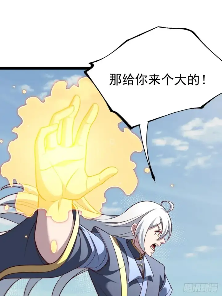 漫画《正义的我被系统逼成大反派》第140集 对战金乌2第45张图