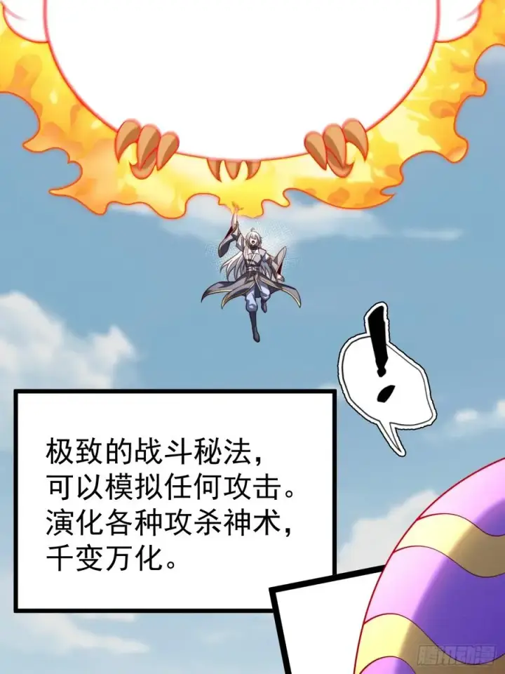 漫画《正义的我被系统逼成大反派》第140集 对战金乌2第47张图