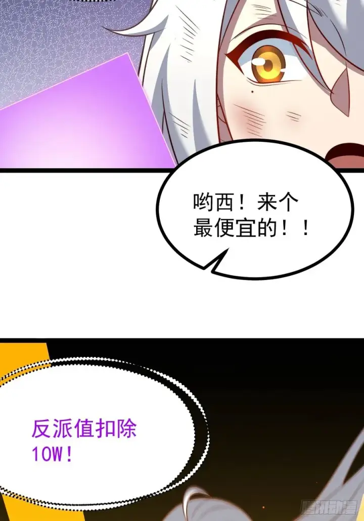 漫画《正义的我被系统逼成大反派》第141话 金乌？妹子？！第8张图