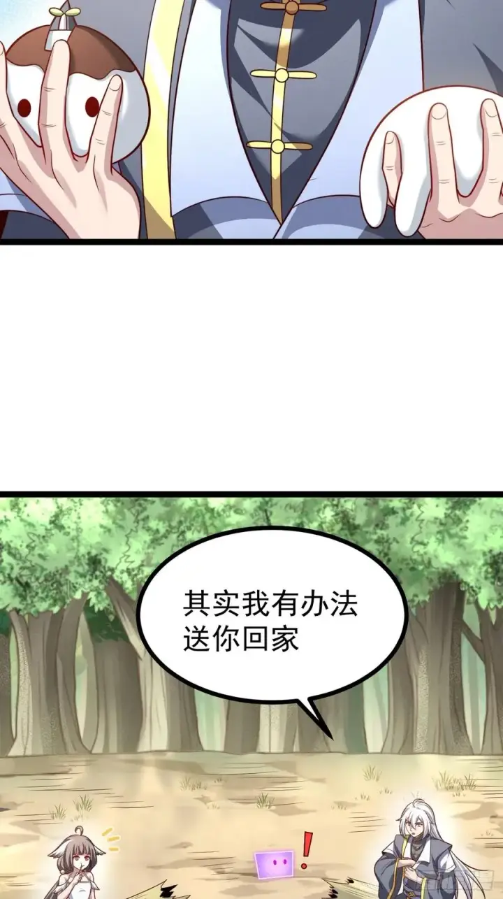 漫画《正义的我被系统逼成大反派》第142话 你来得正是时候！第26张图